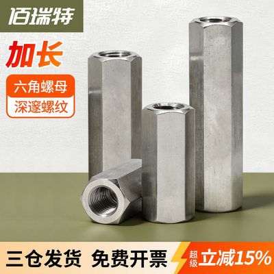 【回购王】加长接头螺母送货上门
