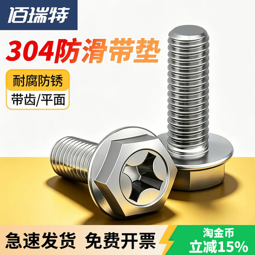 【回购王】十字法兰螺丝送货上门