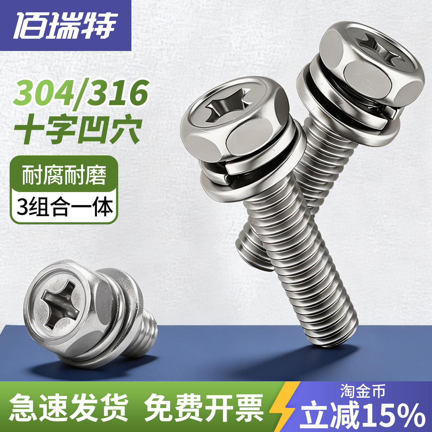 【回购王】螺丝组合送货上门