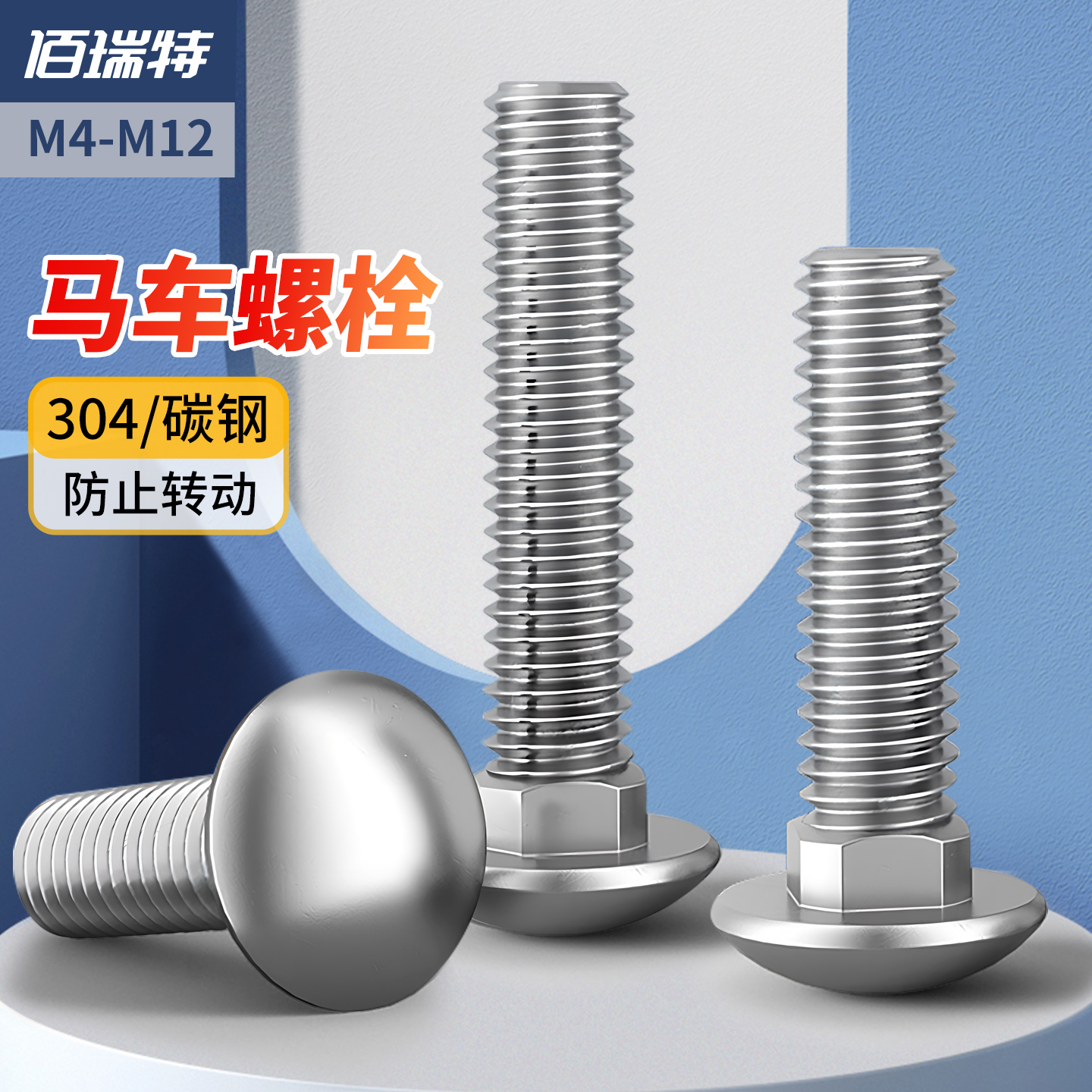 【回购王】方颈马车螺栓送货上门
