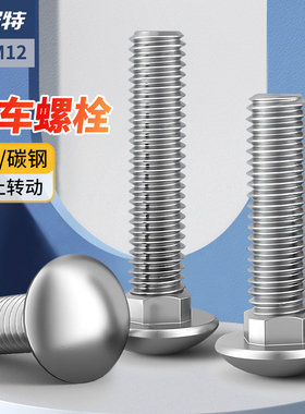 大头马车螺栓304不锈钢半圆方颈螺丝货架螺钉扁头四方M4M5M6M8M12