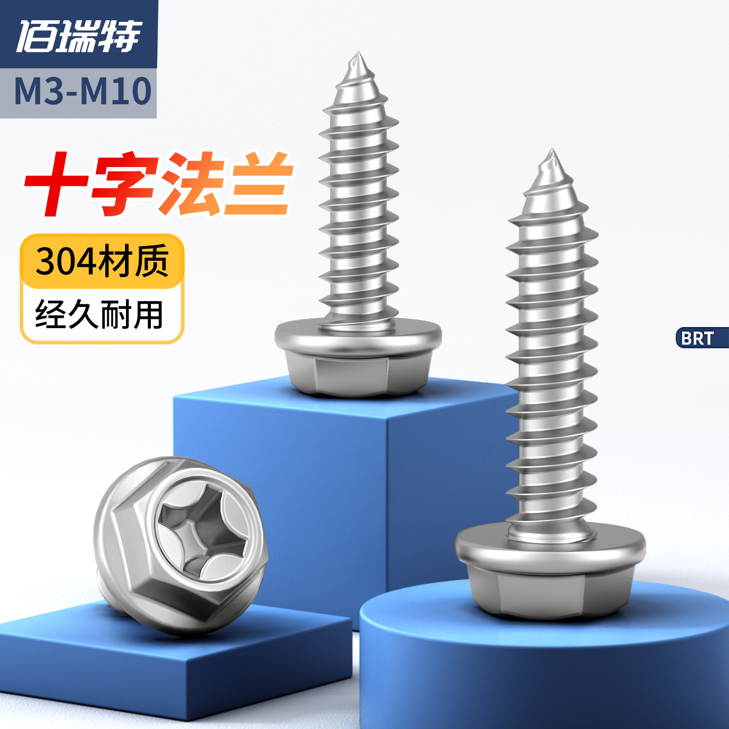 【回购王】法兰自攻螺丝送货上门