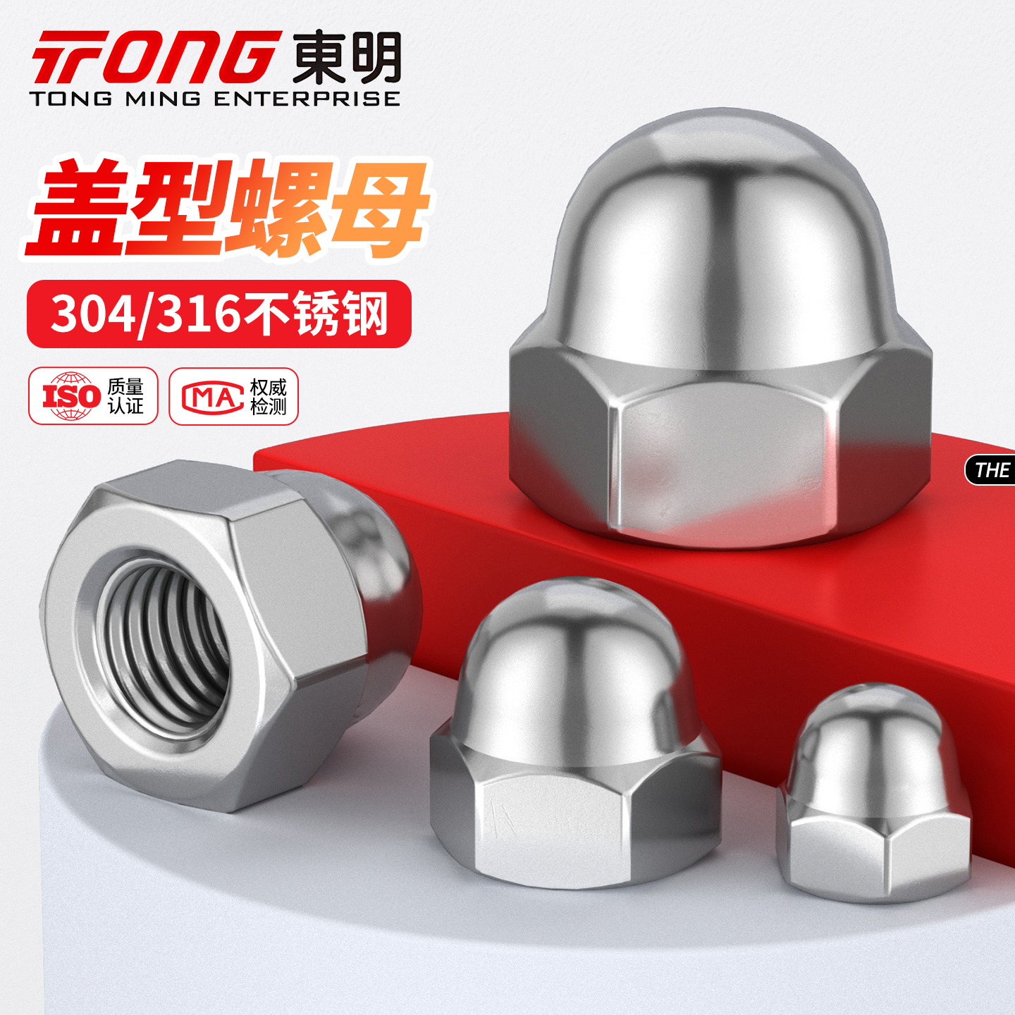 东明304/316不锈钢六角盖帽
