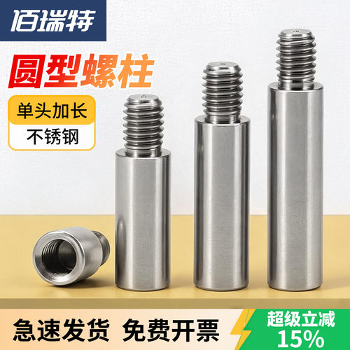 转换螺丝圆型单头螺柱送货上门