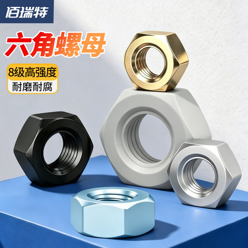 【回购王】8级六角螺母送货上门