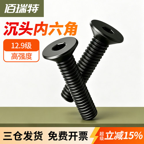 【回购王】沉头平头螺丝送货上门