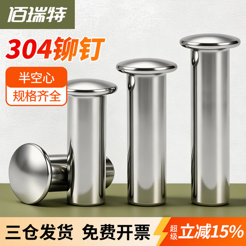 【回购王】扁头空心铆钉送货上门
