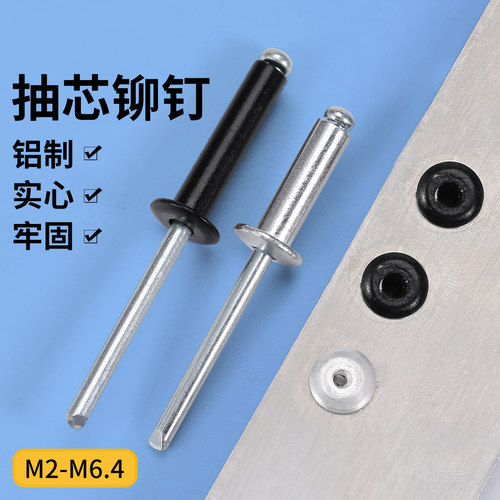 【回购王】铝制抽芯铆钉送货上门