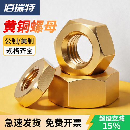 【回购王】铜六角螺母！送货上门