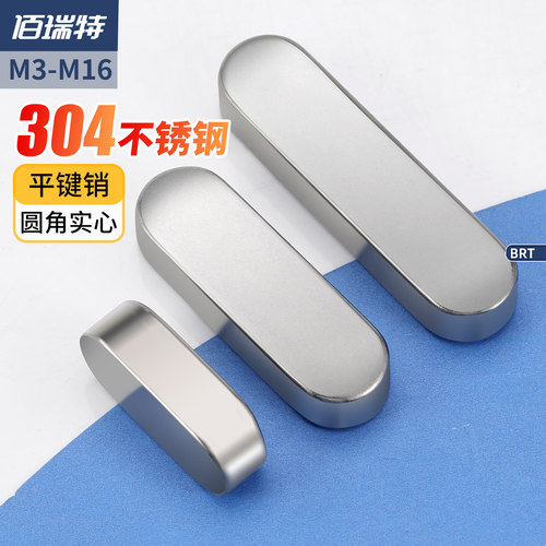 【回购王】A型平键销送货上门