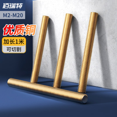 【回购王】黄铜丝杆牙条送货上门