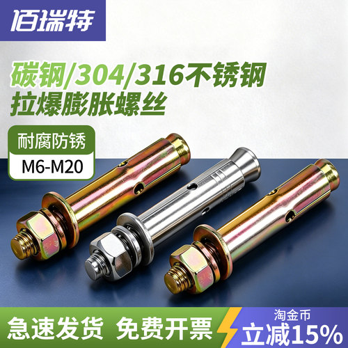 【回购王】拉爆膨胀螺栓三仓发货