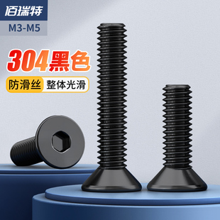黑色304不锈钢沉头内六角螺丝钉 DIN7991平头六角螺栓大全M3M4M5