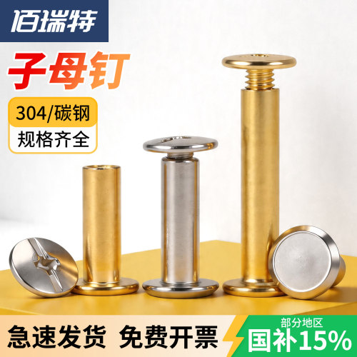 【回购王】对锁子母铆钉送货上门