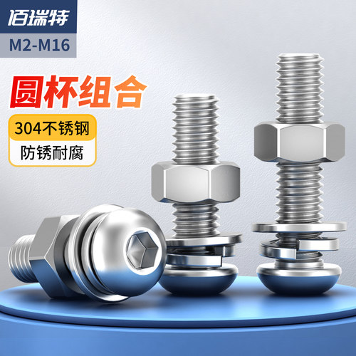 【回购王】圆头螺丝组套送货上门