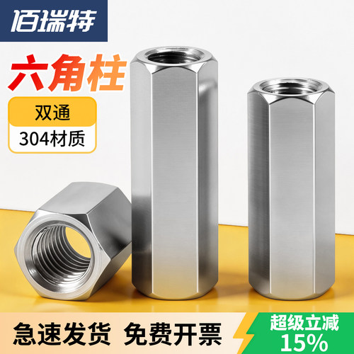 【回购王】双通六角螺柱送货上门