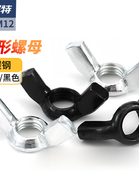 公制蝶型螺母手拧羊角螺帽蝴蝶螺丝帽英制螺母大全M3M4M5M6M8-M12