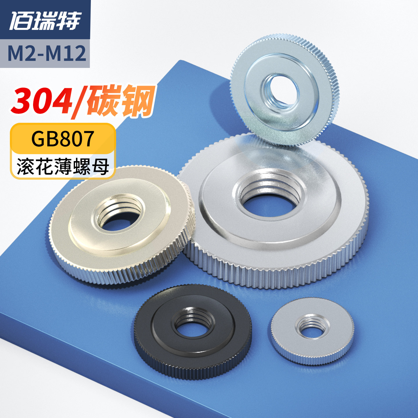 GB807滚花薄螺母304不锈钢/铁镀锌镀镍大头平头手拧螺丝帽 M2-M12