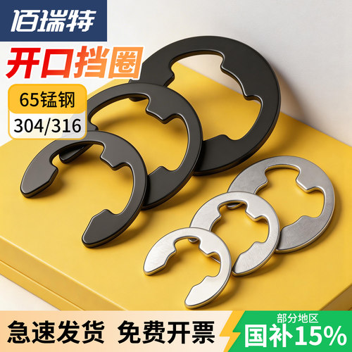 【回购王】卡簧开口挡圈送货上门