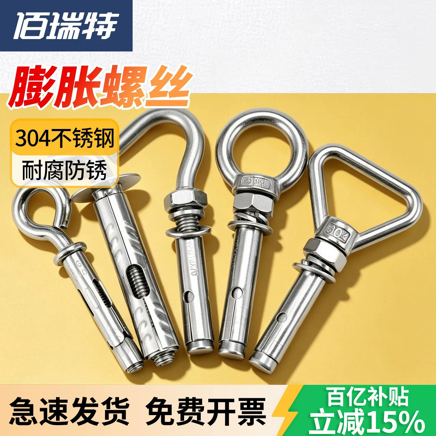 【回购王】挂钩膨胀螺栓送货上门