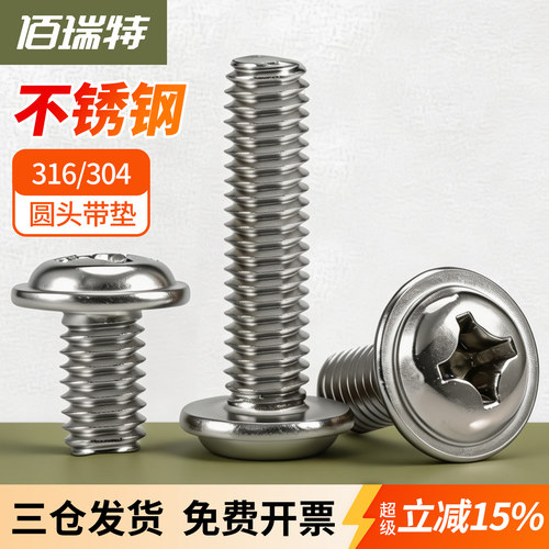 【回购王】圆头带垫螺丝送货上门