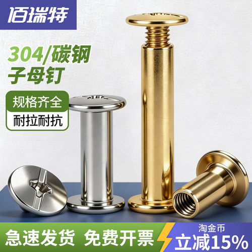 【回购王】对锁子母铆钉送货上门