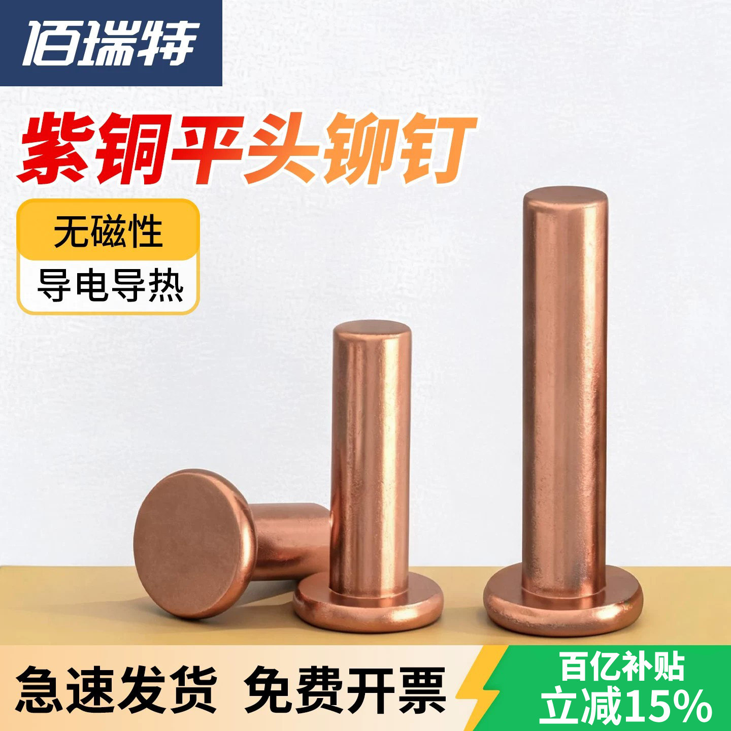 【回购王】紫铜平头铆钉送货上门