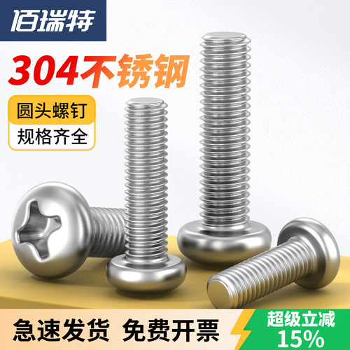 【回购王】十字圆头螺丝送货上门