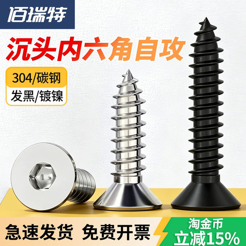 【回购王】沉头自攻螺丝送货上门