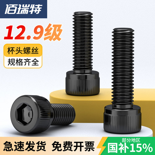 12.9级圆柱头内六角丝M2-M24mm