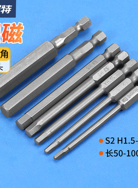 合金钢电动批头S2磁性电钻批咀起子头气动内六角风批头螺丝刀套装