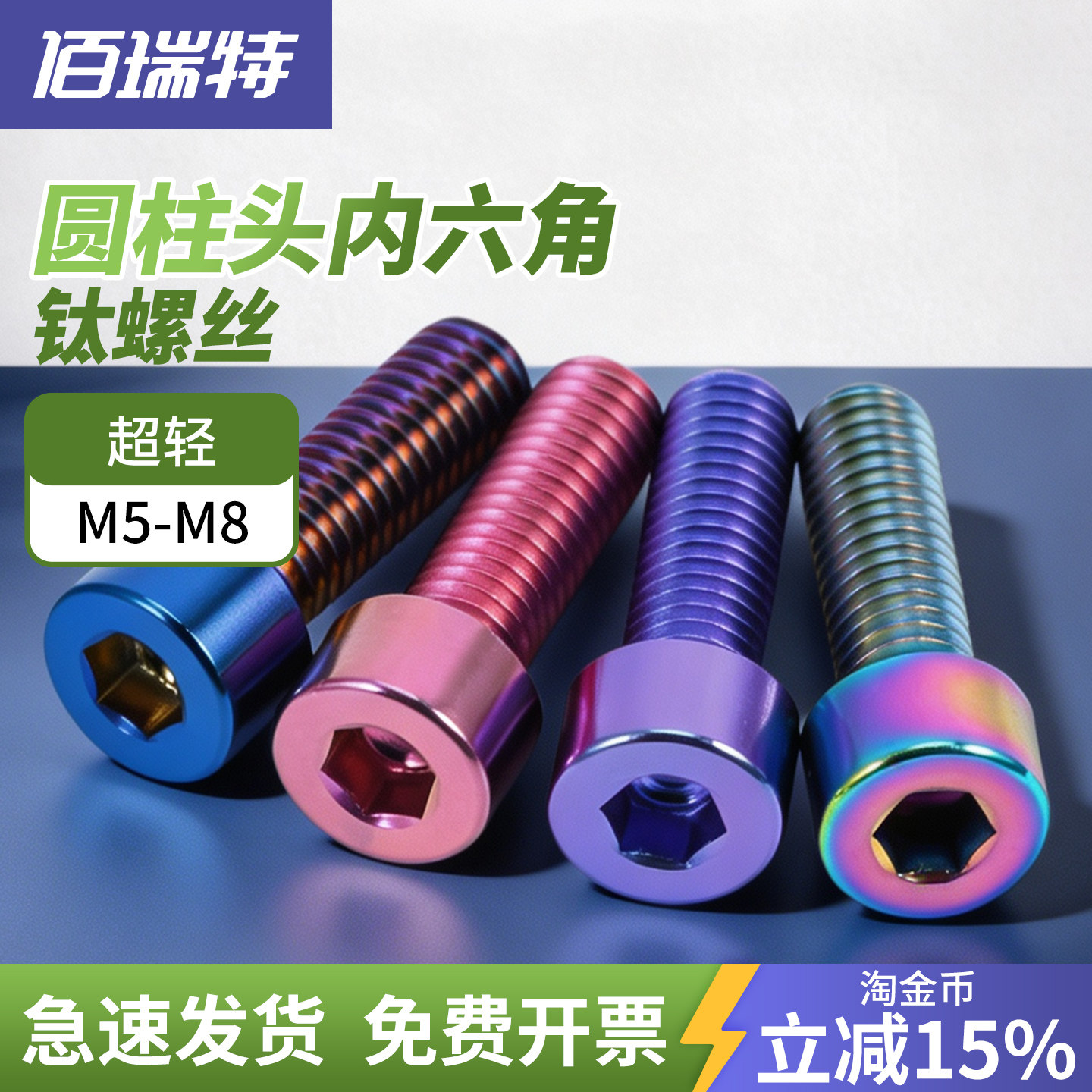 【回购王】钛合金杯头内六角螺丝