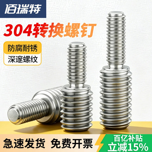 【回购王】变径转换螺丝送货上门