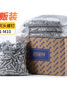 304不锈钢十字沉头螺丝平头螺钉小螺丝钉M1M2M3.5M4M5M6M8M10袋装