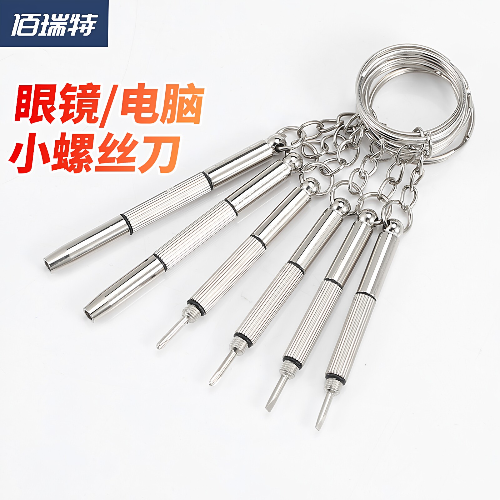 多功能三合一眼镜小螺丝起子维修工具便携式多功能十字一字螺丝刀