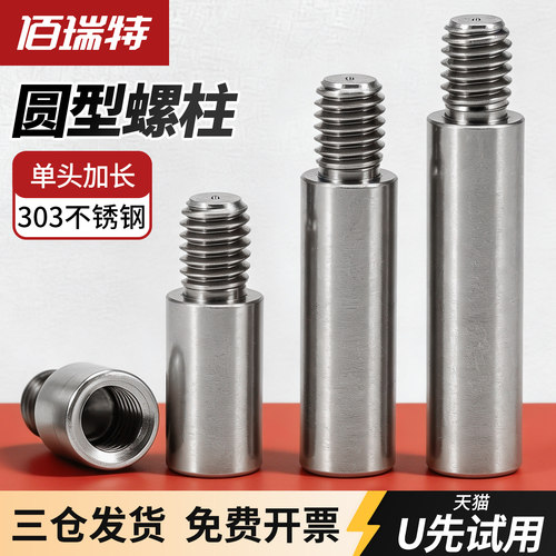 转换螺丝圆型单头螺柱送货上门