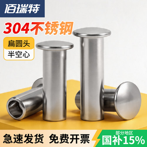 【回购王】扁头空心铆钉送货上门