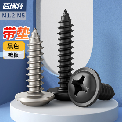 【回购王】带垫自攻螺丝送货上门