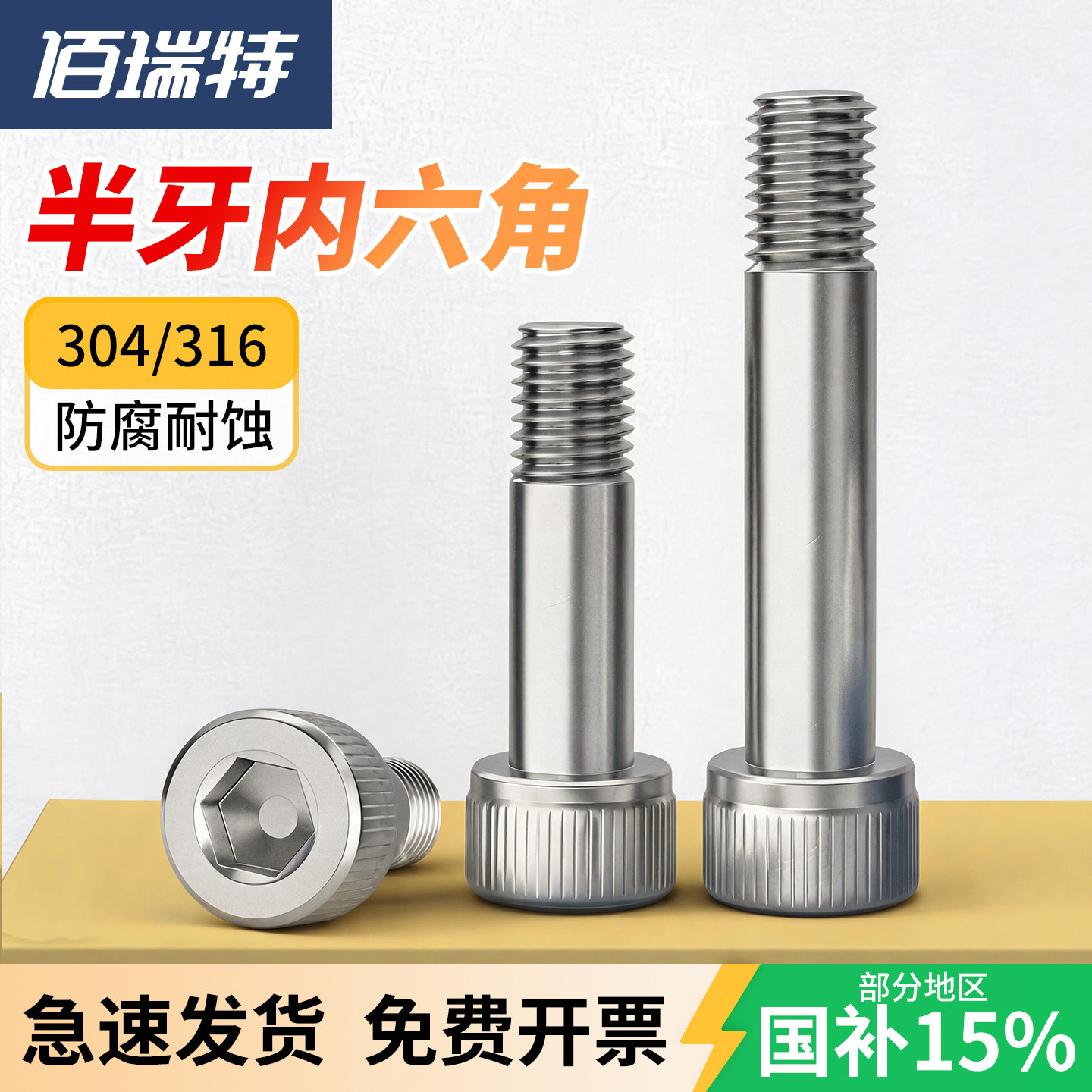 【回购王】半牙杯头螺栓送货上门