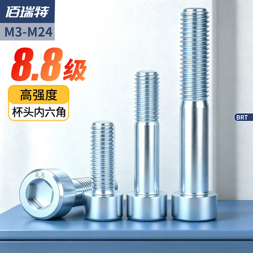 M5*35镀锌8.8级杯头内六角