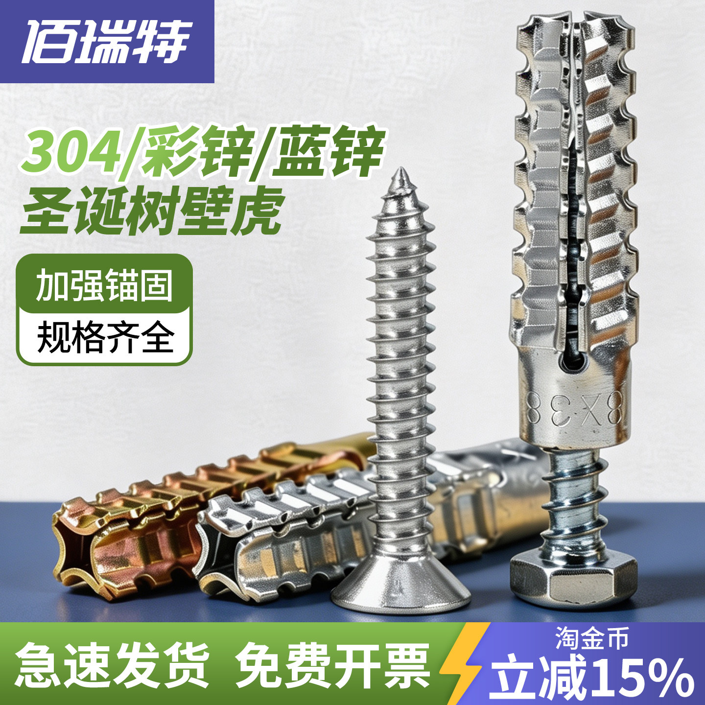 膨胀螺丝圣诞树壁虎送货上门图片
