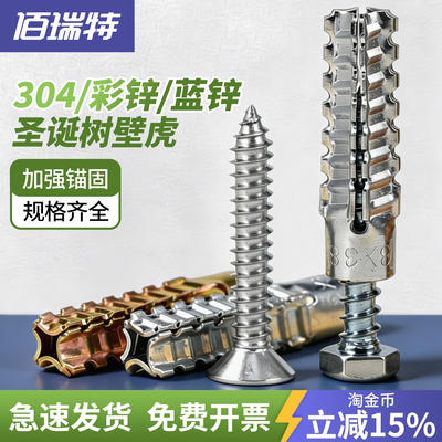 膨胀螺丝圣诞树壁虎送货上门