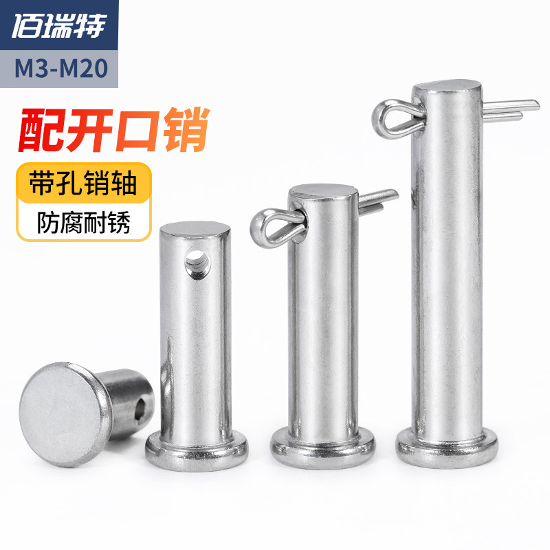 【回購王】平頭帶孔插銷送貨上門