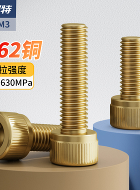黄铜内六角螺丝加长圆柱头螺栓杯头螺钉M2M2.5M3*4x5/6/12/16/30