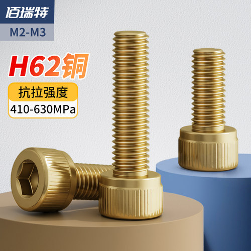【回购王】黄铜杯头螺丝送货上门