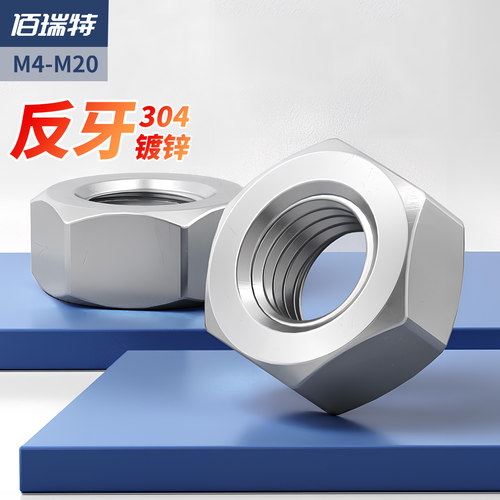 【回购王】镀锌反牙螺母送货上门