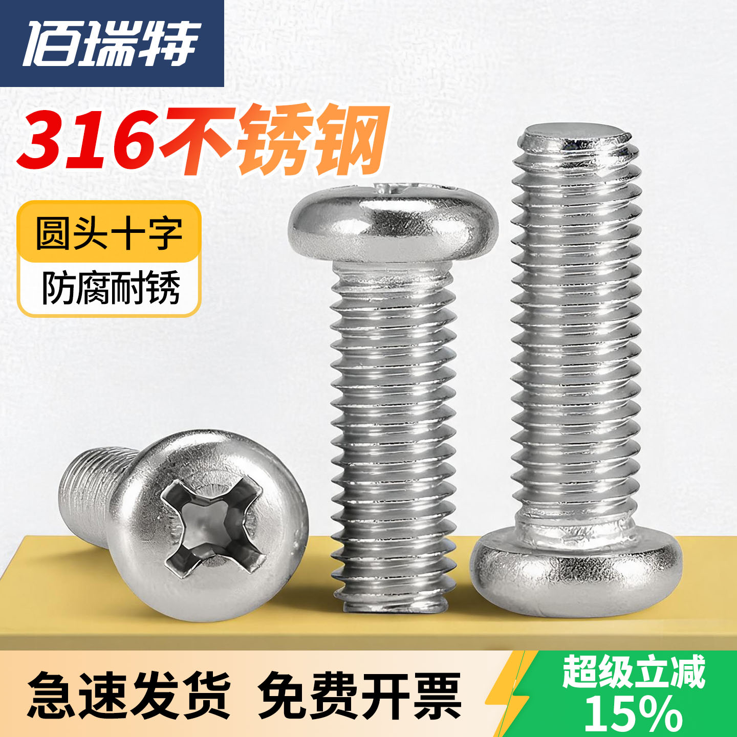 【回购王】十字圆头螺丝送货上门