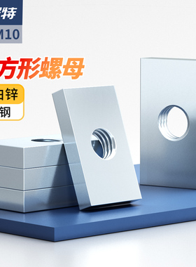 碳钢镀锌长方形螺母铁方型铝型材滑块螺母四方螺帽 M3M4M5M6M8M10