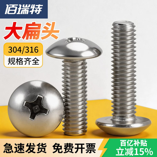 【回购王】大扁头螺丝！送货上门