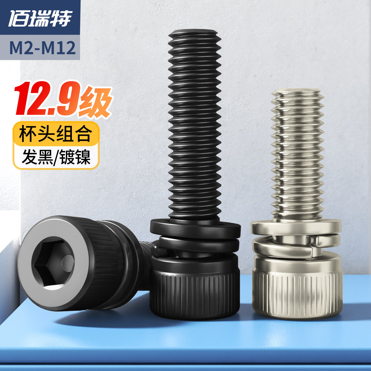 12.9级高强度内六角螺丝杯头组合螺钉螺栓圆柱头螺杆M3M4M6M10M12,五金/工具,螺栓,淘宝优惠券,粉丝福利购,淘宝优惠卷